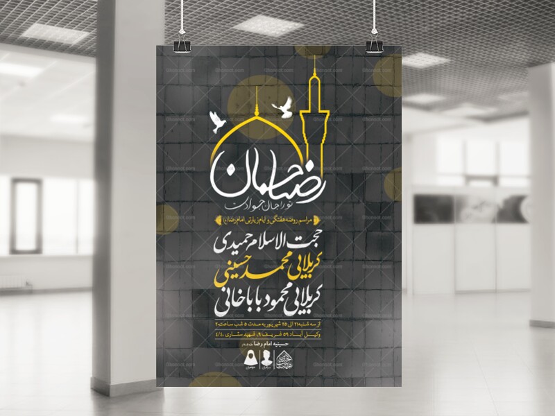 اطلاعیه-لایه-باز-ایام-زیارتی-امام-رضا-(ع)