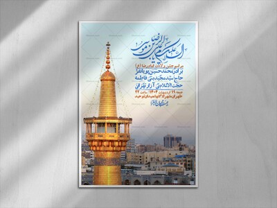 اطلاعیه-لایه-باز-و-با-کیفیت-ولادت-امام-رضا-ع-+-استوری-لایه-باز-ولادت-امام-رضا-ع