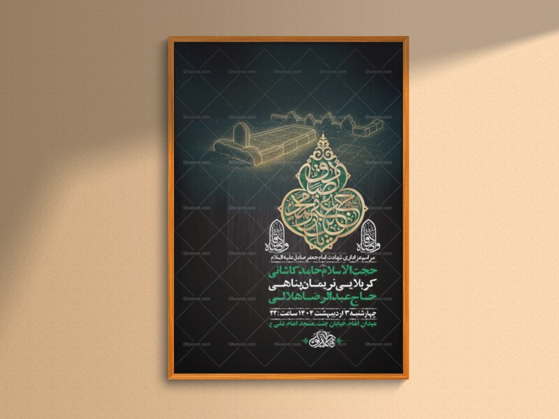 طرح-لایه-باز-شهادت-امام-صادق-ع-+-استوری
