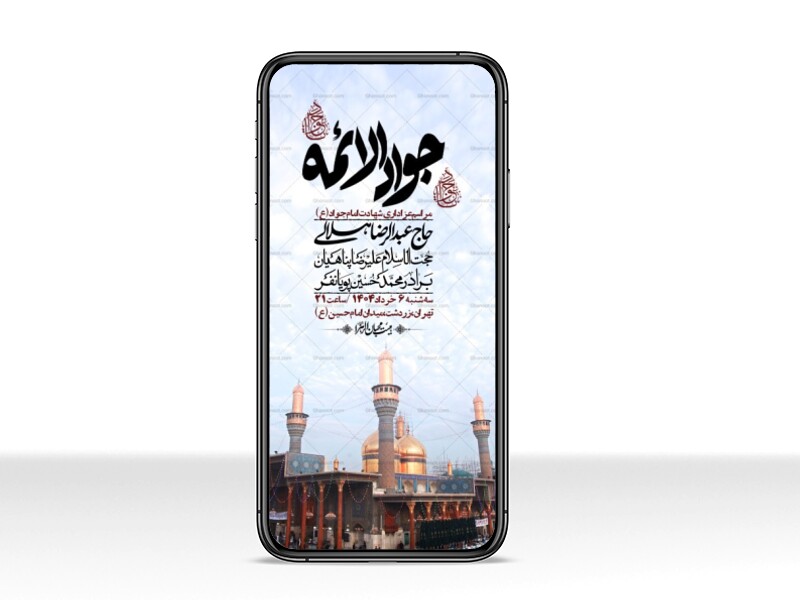 استوری-لایه-باز-شهادت-امام-جواد-(ع)