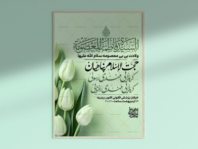 ولادت-بی-بی-معصومه-(س)