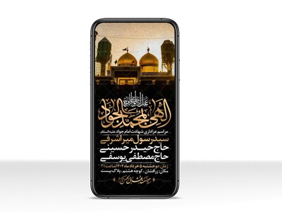 اطلاعیه-استوری-شهادت-امام-جواد-علیه-السلام