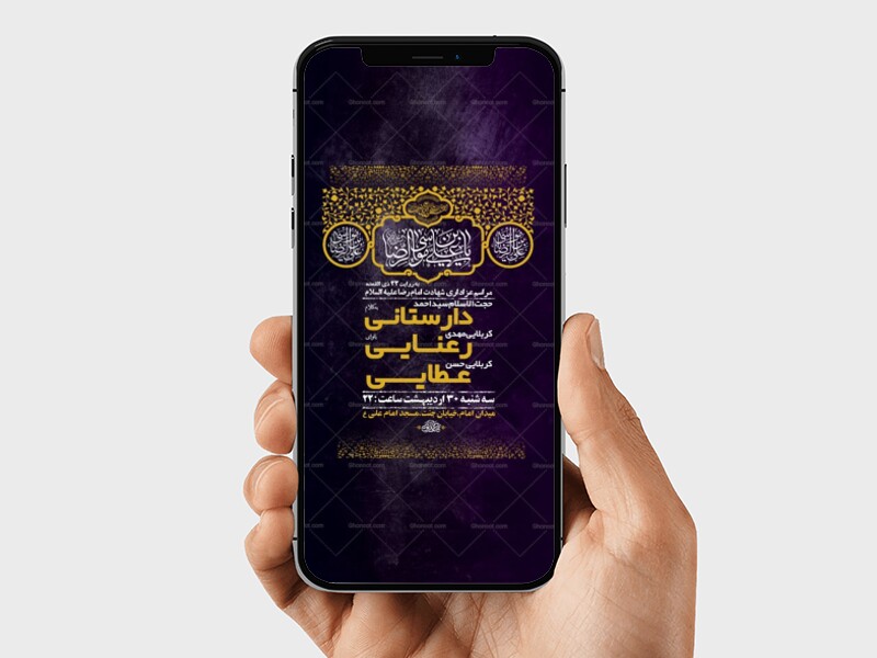 -طرح-ایام-زیارت-مخصوص-امام-رضا-ع