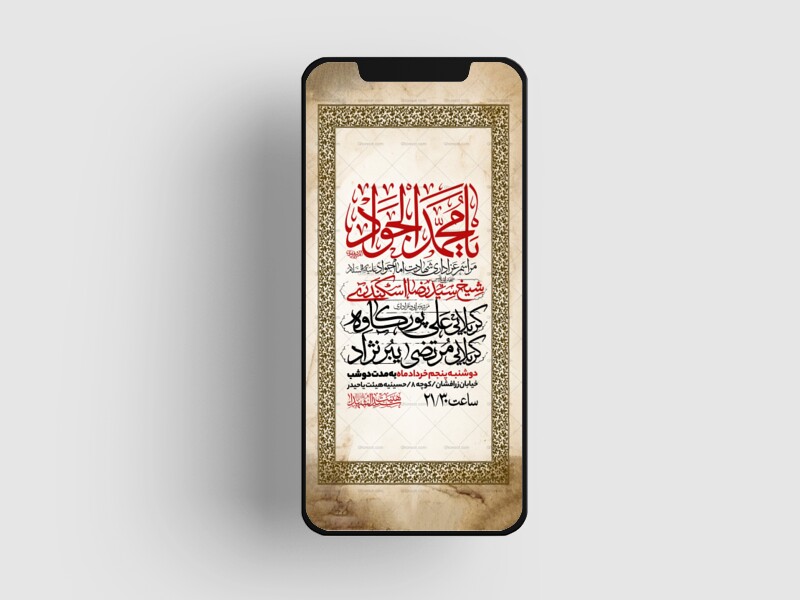 اطلاعیه-استوری-شهادت-امام-جواد-علیه-السلام