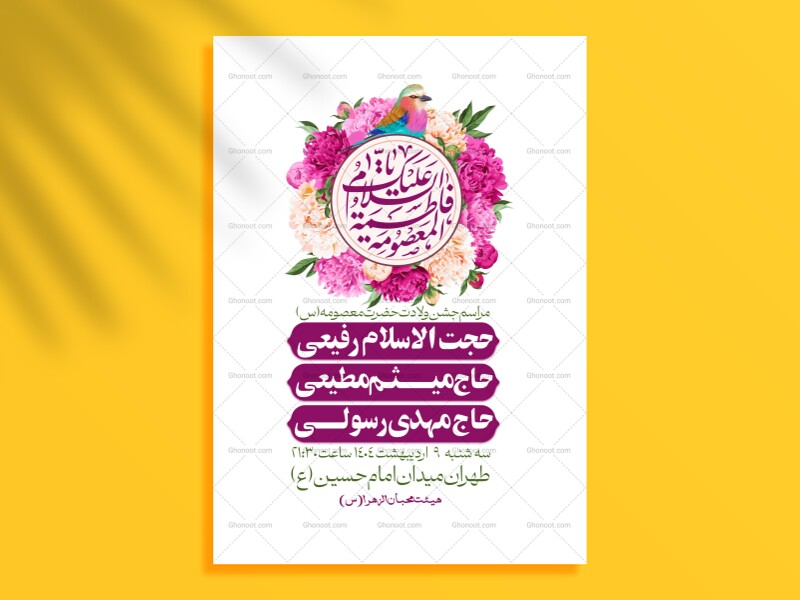 اطلاعیه-لایه-باز-ولادت-حضرت-معصومه-س-+استوری-لایه-باز-ولادت-حضرت-معصوم