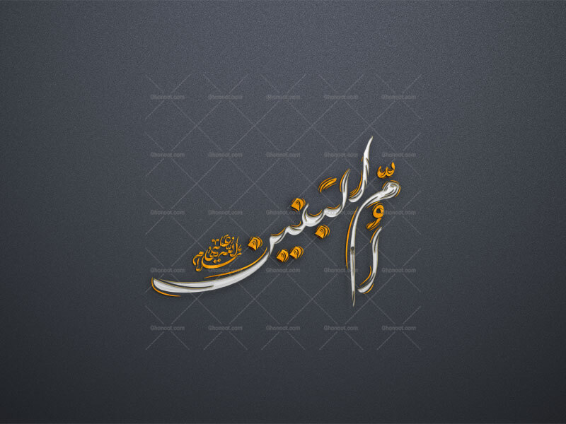 ام-البنین-استفاده-تجاری-از-کار-مورد-رضایت-نیست