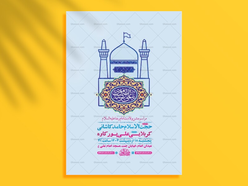 -طرح-لایه-باز-ولادت-امام-رضا-ع-+-استوری-