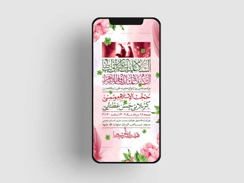 طرح-لایه-باز-ازدواج-حضرت-علی-(ع)-و-فاطمه-(س)