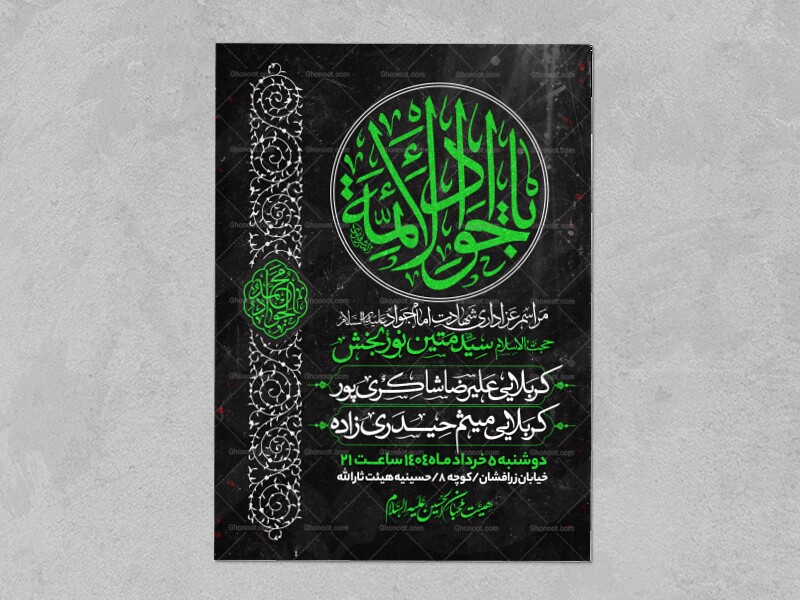 اطلاعیه-شهادت-امام-جواد-علیه-السلام