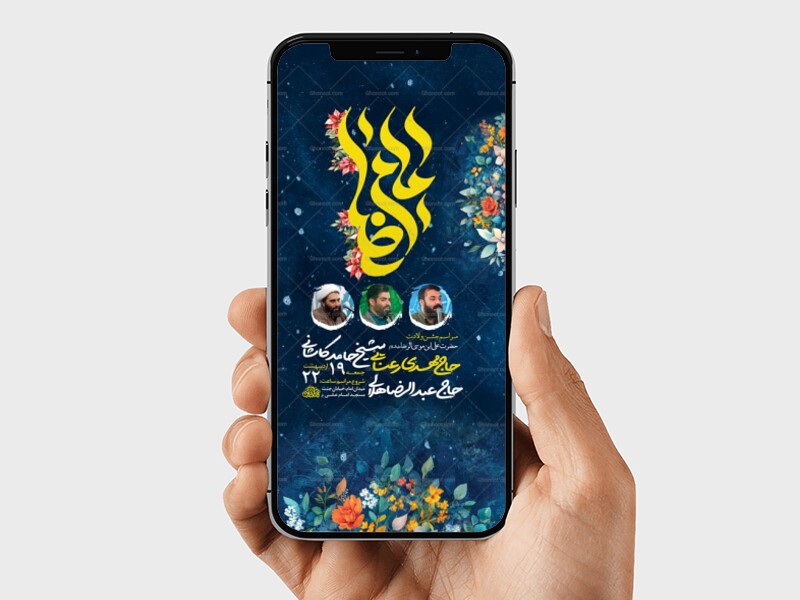 -طرح-لایه-باز-استوری-ولادت-امام-رضا-ع