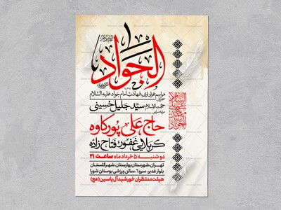 اطلاعیه-شهادت-امام-جواد-علیه-السلام