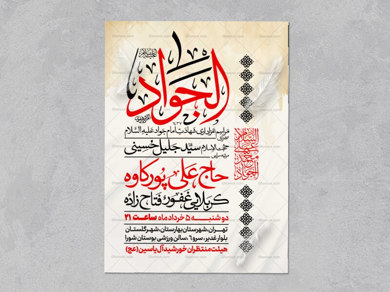 اطلاعیه-شهادت-امام-جواد-علیه-السلام