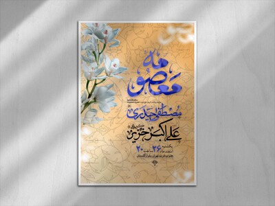اطلاعیه-لایه-باز-ولادت-حضرت-معصومه-سلام-الله-علیها