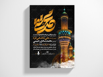 اطلاعیه-شهادت-امام-جواد-علیه-السلام