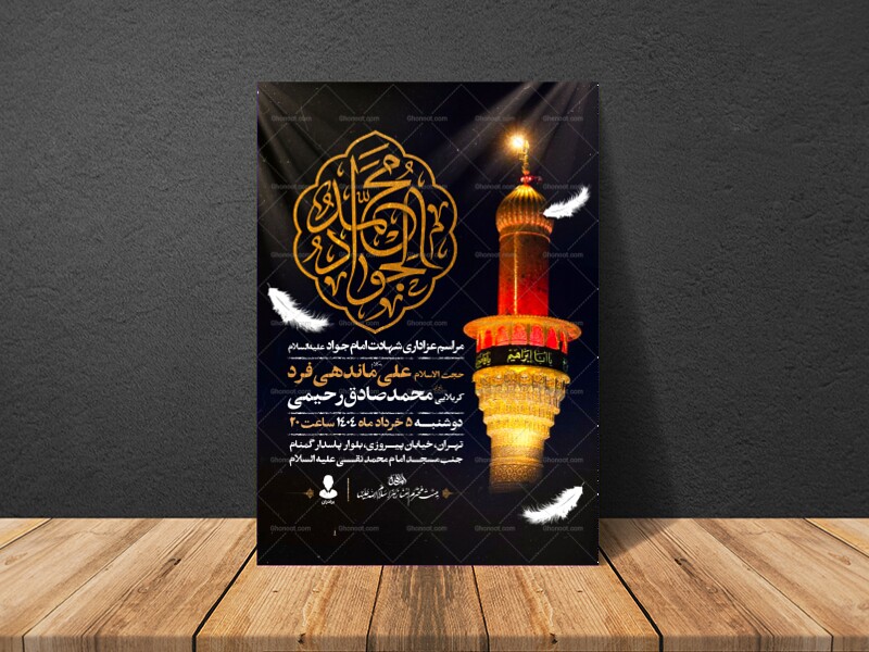 اطلاعیه-شهادت-امام-جواد-علیه-السلام