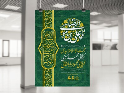 اطلاعیه-لایه-باز-ایام-زیارتی-امام-رضا-(ع)