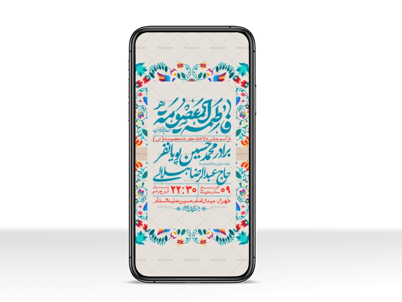 استوری-لایه-باز-ولادت-حضرت-معصومه-س