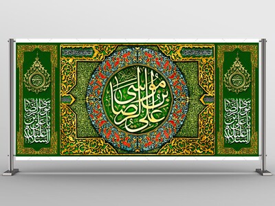 طرح-لایه-باز-ولادت-امام-رضا-(ع)
