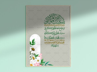 اطلاعیه-لایه-باز-ولادت-امام-رضا-ع-+-استوری-لایه-باز-ولادت-امام-رضا-ع