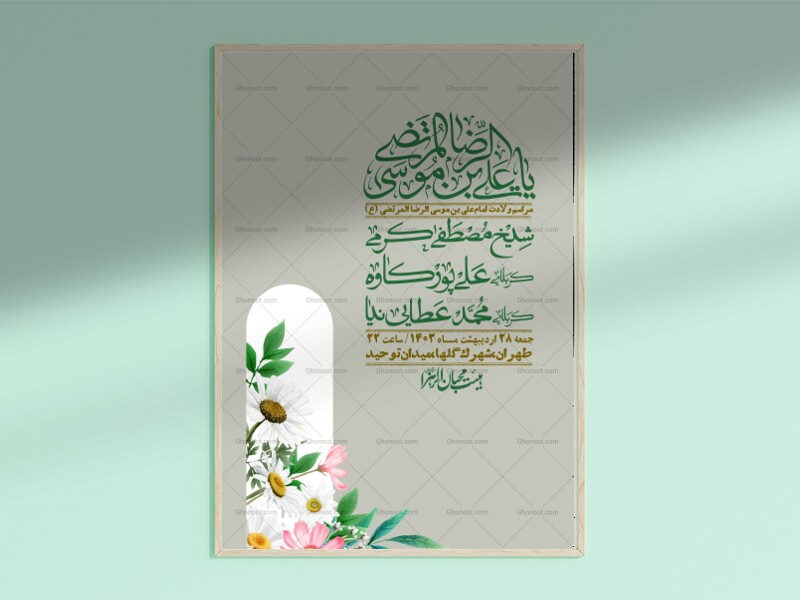 اطلاعیه-لایه-باز-ولادت-امام-رضا-ع-+-استوری-لایه-باز-ولادت-امام-رضا-ع