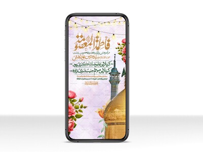 اطلاعیه-جشن-ولادت-حضرت-معصومه-سلام-الله-علیها