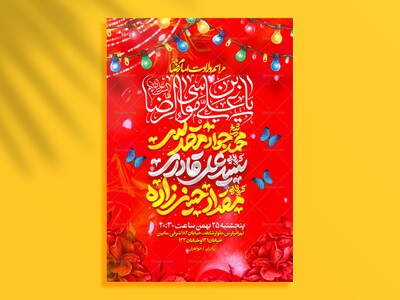 لایه-باز-ولادت-امام-رضا-(ع)