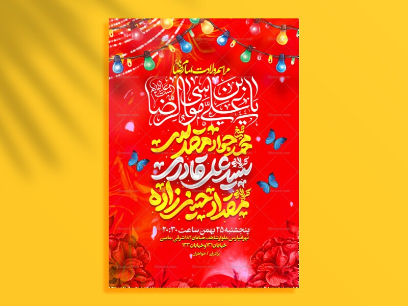 لایه-باز-ولادت-امام-رضا-(ع)