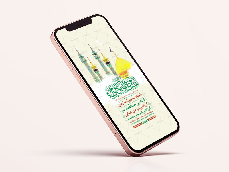 طرح-لایه-باز-ولادت-حضرت-معصومه-س