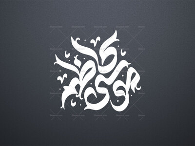 تایپو-دستنویس-امام-موسی-کاظم