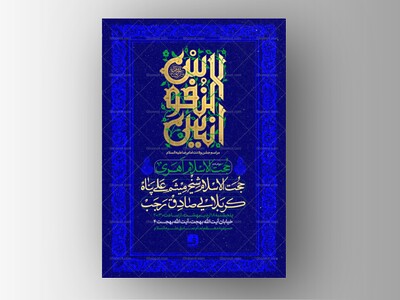 طرح-لایه-باز-ولادت-امام-رضا