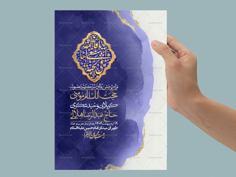 اطلاعیه-لایه-باز-ولادت-حضرت-معصومه-س-+استوری-لایه-باز-ولادت-حضرت-معصوم