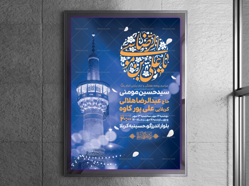اطلاعیه-لایه-باز-ایام-زیارتی-امام-رضا-(ع)