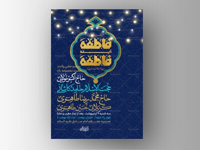 طرح-لایه-باز-ولادت-حضرت-معصومه