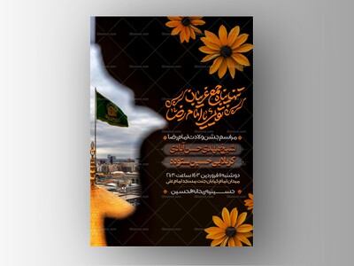 تنها-پناه-جمع-غریبان-تویی-رضا-(ولادت-امام-رضا)