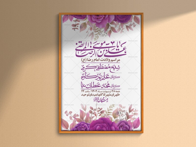 اطلاعیه-لایه-باز-ولادت-امام-رضا-ع-+-استوری-لایه-باز-ولادت-امام-رضا-ع