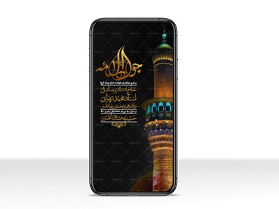 استوری-لایه-باز-شهادت-امام-جواد-(ع)