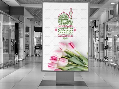 اطلاعیه-لایه-باز-ولادت-امام-رضا-ع-+-استوری-لایه-باز-ولادت-امام-رضا-ع