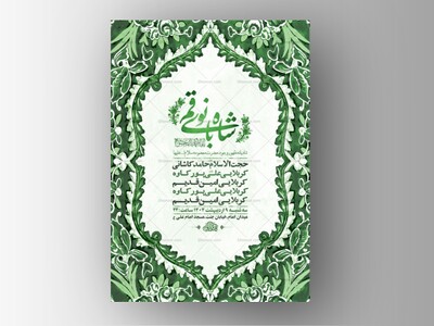 -طرح-ولادت-حضرت-معصومه-س-+-استوری-