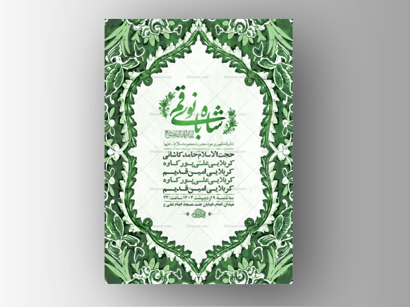 -طرح-ولادت-حضرت-معصومه-س-+-استوری-