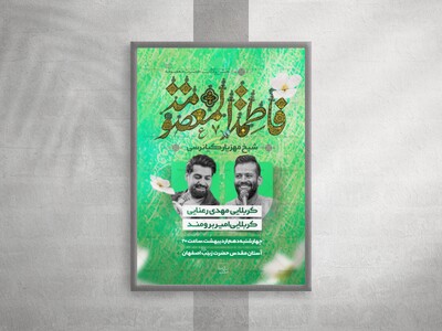 اطلاعیه-ولادت-حضرت-معصومه