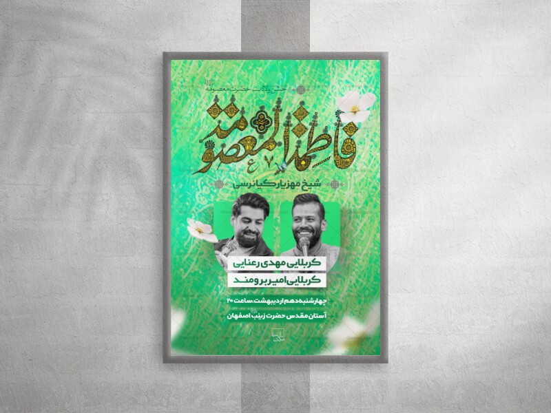 اطلاعیه-ولادت-حضرت-معصومه