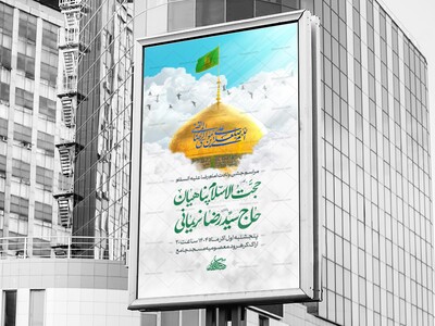 اطلاعیه-ولادت-امام-رضا-علیه-السلام-(کاملا-لایه-باز)