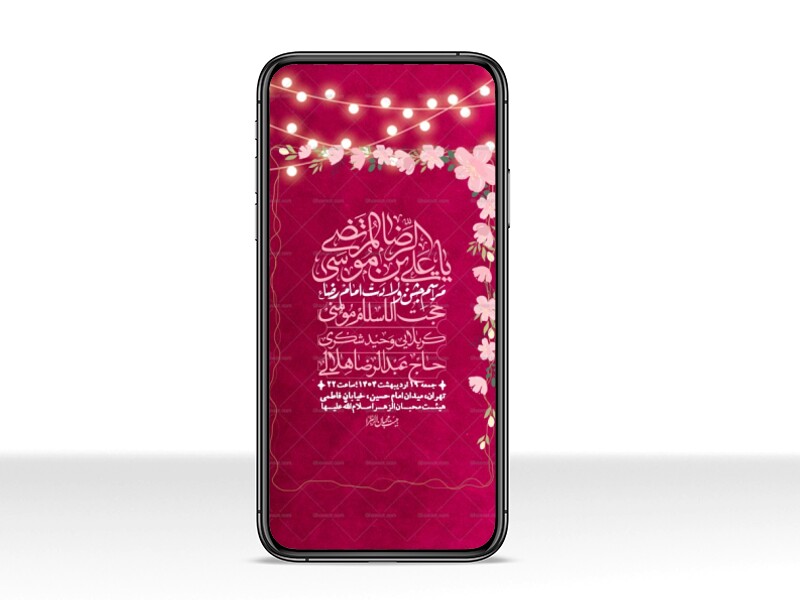 استوری-لایه-باز-و-با-کیفیت-ولادت-امام-رضا-ع