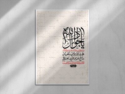 اطلاعیه-لایه-باز-شهادت-امام-جواد-(ع)-+-استوری-لایه-باز-شهادت-امام-جواد-(ع)