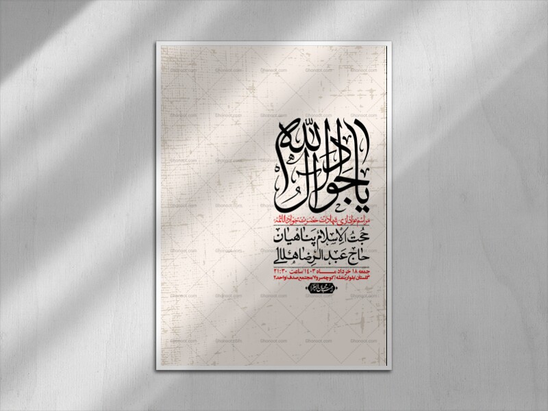 اطلاعیه-لایه-باز-شهادت-امام-جواد-(ع)-+-استوری-لایه-باز-شهادت-امام-جواد-(ع)