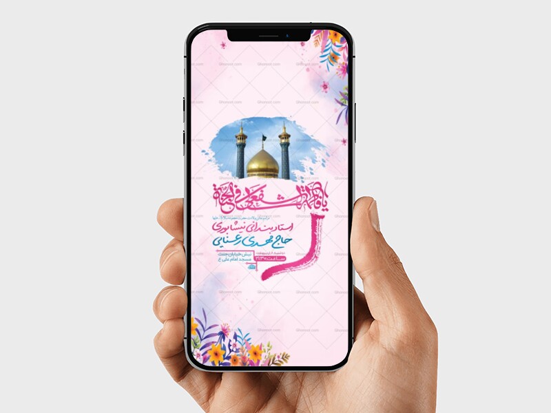 -طرح-لایه-باز-ولادت-حضرت-معصومه-س