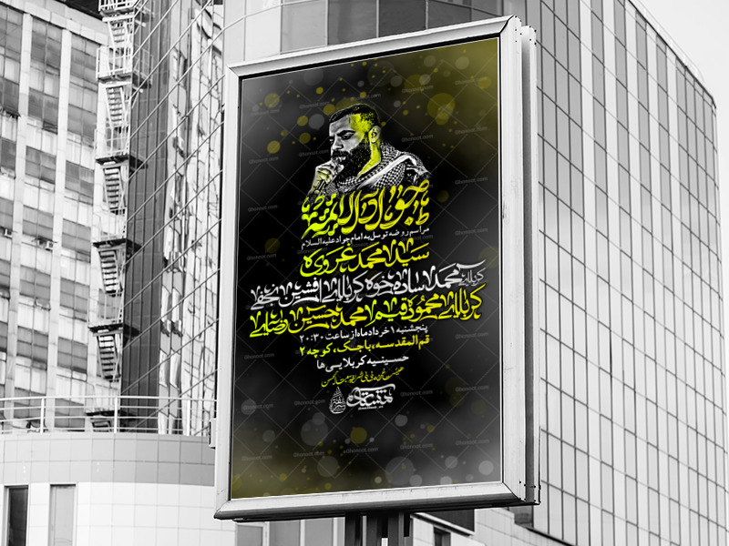 اطلاعیه-لایه-باز-شهادت-امام-جواد