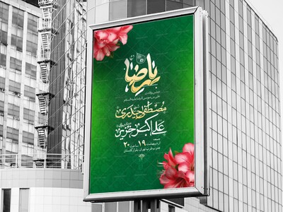 اطلاعیه-ولادت-امام-رضا-علیه-السلام