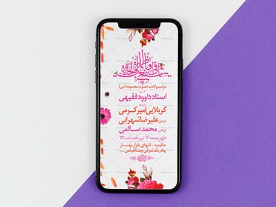 طرح-لایه-باز-ولادت-حضرت-معصومه-(س)