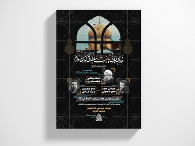 پوستر-و-اطلاعیه-شهادت-امام-رضا-علیه-السلام-+-سایز-استوری